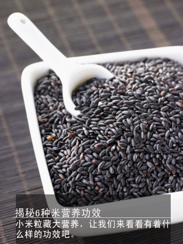 小米粒藏大营养 揭秘6种米营养功效(1)