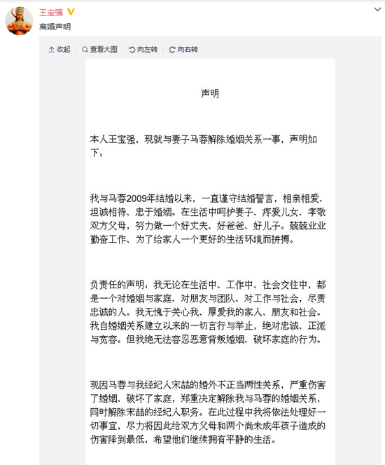 模范夫妻一夜变前任 王宝强被戴绿帽果断离婚