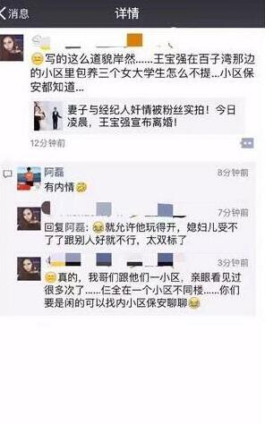 王宝强发表离婚声明    马蓉发博回应离婚疑另有内幕