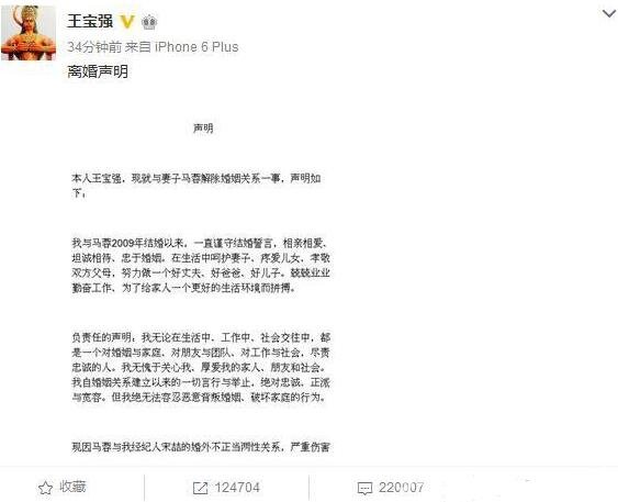 娱乐圈再度燥气冲天 王宝强离婚有何内幕