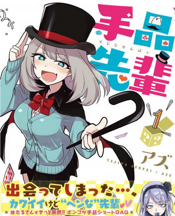 日本漫画再创新题材 魔术表演也能送福利