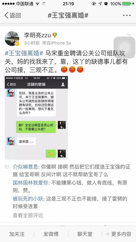 王宝强离婚事件又出新消息 疑似马蓉与宋喆欲花重金聘请公关公司