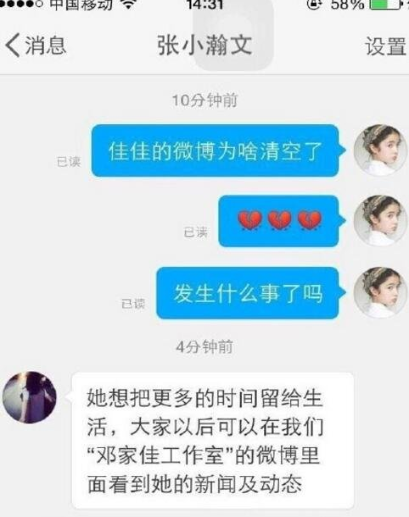 邓家佳清空微博说再见 难道是因为失恋了吗