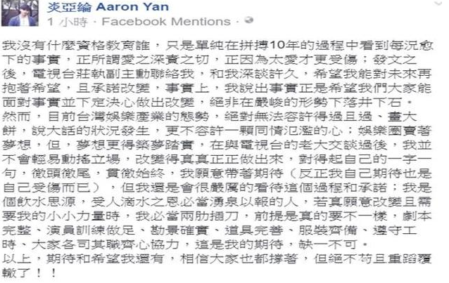炎亚纶长文暗讽电视台不负责任 没有进步还退步