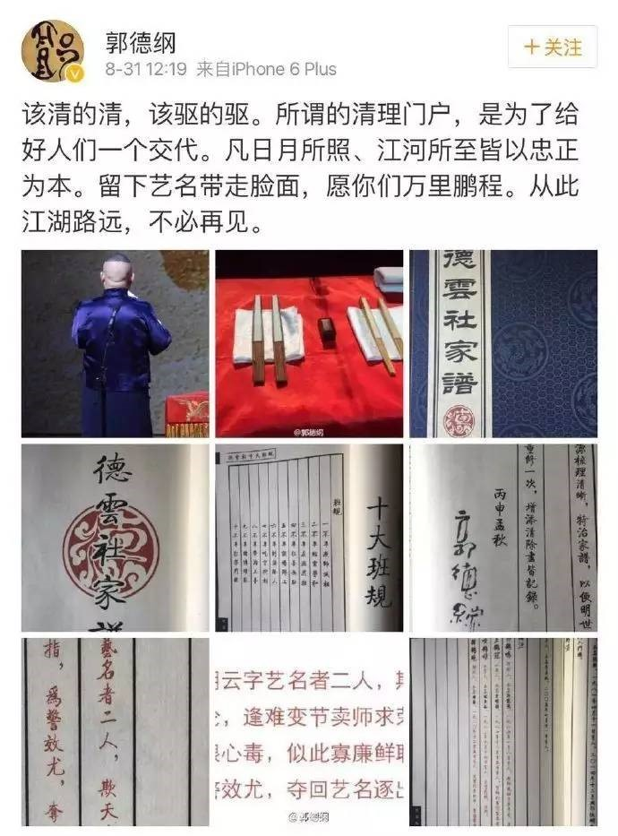 德云社再添一员欧弟 郭德纲将大力捧红欧弟