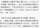 你的名字势头不减 新海诚新作有望刷新日本票房纪录