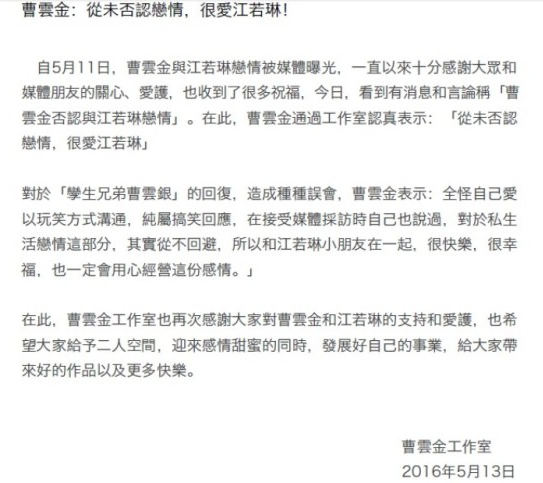 曹云金江若琳恋情升温 不受德云社影响