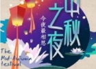 湖南卫视2016中秋节晚会即将开幕 嘉宾主持人阵容曝光
