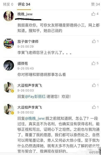 郭德纲旧记者情人疑曝光 现男友曾是郭德纲徒弟