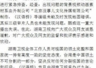 【图】湖南卫视道歉 网友普遍不接受