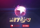 2017东方跨年朱碧石罗志祥神混搭是怎么回事 罗志祥表演什么