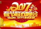 央视春晚第四次彩排仍超时 上海分会场张信哲节目被拿下
