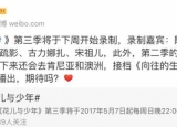 花儿与少年第三季许晴还参加吗 花儿与少年第三季嘉宾名单大公布