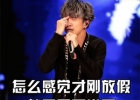金曲捞首播是什么时候 金曲捞薛之谦会参加吗