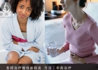 妇科疾病：怎样治疗慢性盆腔炎