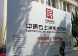 仲景宛西制药亮相上海首届中国自主品牌博览会